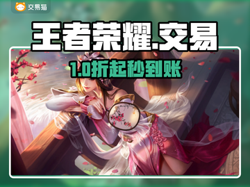 王者荣耀账号交易暗流涌动！💰🔥截图1