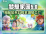 梦想家园🔥超趣公司介绍来啦！🎮