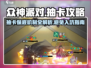 众神派对⚡抽卡保底揭秘！❌避坑攻略来了！