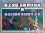 星之破晓🔥最强召唤师技能推荐，助你轻松上分！