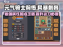 元气骑士前传💥风暴刺客属性加点攻略来啦！