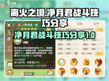 离火之境🔥：净月君战斗技巧大曝光！截图1