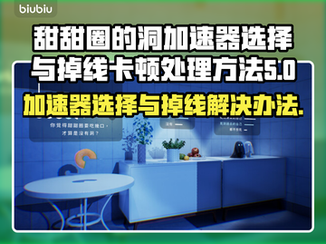 甜甜圈的洞加速器推荐🔥解决掉线卡顿问题🎮截图1