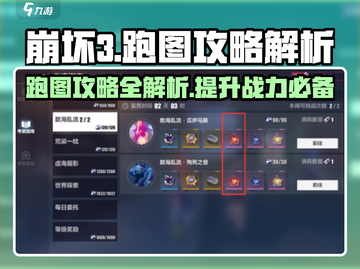 崩坏3第二部🔥跑图攻略解析，助你轻松制霸游戏！截图1