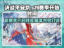决战平安京*S29赛季🔥重磅来袭！🎉