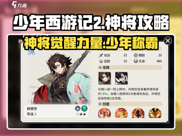 少年西游记2🔥神将攻略&解析，助你战力飙升！截图1