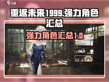 重返未来1999最强角色🔥一网打尽！✨截图1