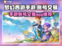 梦幻西游手游账号交易平台推荐💥