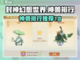 封神幻想世界🔥最强神兽排行与推荐来啦！