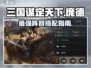 三国谋定天下🔥庞德配将阵容超强攻略💡