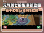 元气骑士前传🔥萌新必看！轻松上手攻略🎉