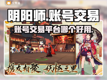 阴阳师账号交易平台推荐🔥超好用👇截图1