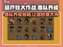 葫芦娃大作战🔥毒队养成秘籍，轻松制胜！