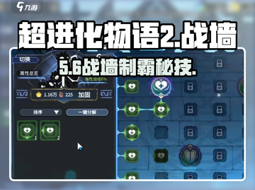 超进化物语2战墙🔥神级通关秘籍！截图1