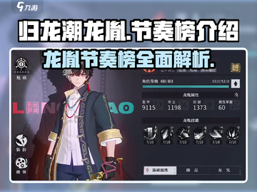 归龙潮龙胤节奏榜🔥游戏大佬必看！截图1
