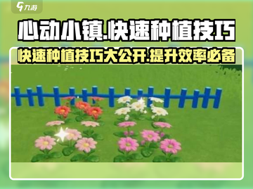 心动小镇🔥快速种植技巧，让你的游戏作物一夜丰收！🌱截图1