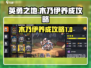 英勇之地🔥木乃伊养成秘籍💎轻松变强！