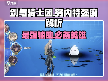 剑与骑士团努内特🔥超强强度详解来啦！截图1