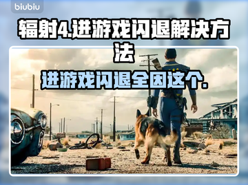 辐射4闪退？用这加速器⚡秒解决！🎮截图1
