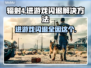 辐射4闪退？用这加速器⚡秒解决！🎮