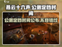 燕云十六声🔥公测定档，超燃 gameplay 节奏感爆棚！