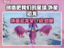 创造吧我们的星球🦖外星恐龙全介绍🔥