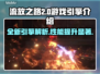 流放之路2🔥游戏引擎大揭秘，玩家必看！