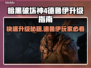 暗黑4德鲁伊快速升级秘籍🔥新手必看！