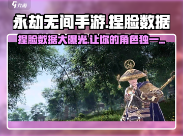 永劫无间手游捏脸数据大曝光！💥速来领取你的专属角色✨截图1