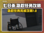 七日世界😎急救任务超全攻略来啦！🔥