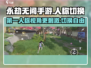 永劫无间手游🔥第几人称？可以切换人称吗？💥