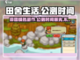 🔥《田舍生活》上线时间曝光！公测倒计时开始啦🎉