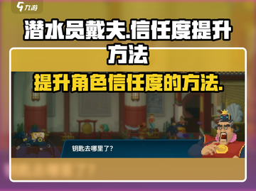 潜水员戴夫🔥信任度飙升秘籍手游版😎截图1