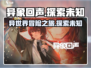 异象回声🔥：超好玩手游，不试试？🎮