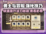 勇士与冒险🔥强化技巧大曝光！轻松提升战力💎