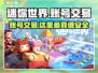 迷你世界账号交易哪里靠谱？🔥安全平台推荐！🎮