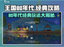 王国80年代🔥超全玩法攻略来了！📌