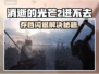 🔥消逝的光芒2闪退进不去？速看修复方法！🎮💥