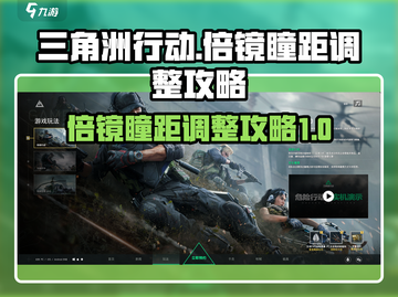 三角洲行动😎倍镜瞳距调整攻略来啦！💡截图1