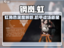 《钢岚虹机师角色曝光！🔥》🎮💥