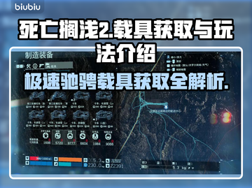 死亡搁浅2载具🔥玩法规则与获取方法全揭秘！截图1