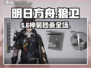 🔥明日方舟狼卫武器神搭配💥