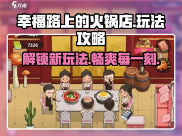 幸福路上的火锅店🔥超全玩法攻略来啦！截图1
