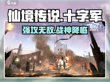 《仙境传说》十字军觉醒🔥截图1