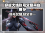 CF账号交易平台推荐🔥买号卖号超安心！🎮