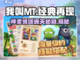 我叫MT神圣领域通关秘籍🔥助你轻松过关！