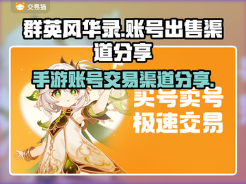 群英风华录手游账号出售渠道大公开💥🔥截图1