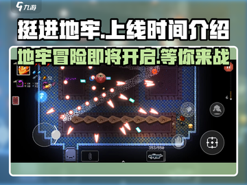 挺进地牢上线时间🔥游戏迷们千万别错过🎮截图1
