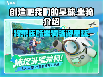 创造吧我们的星球🔥超炫坐骑推荐rides截图1