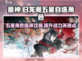 归龙潮五星自选角色🔥原神必看！👇